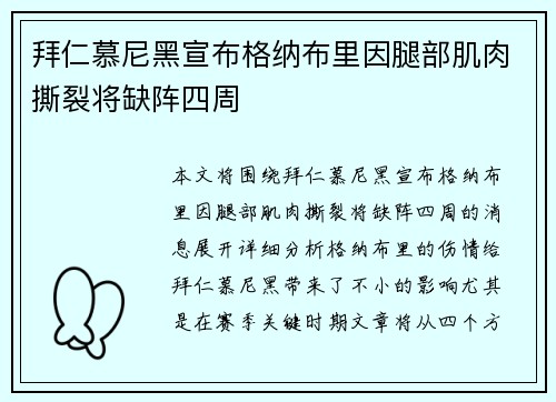 拜仁慕尼黑宣布格纳布里因腿部肌肉撕裂将缺阵四周 拜仁慕尼黑宣布格纳布里因腿部肌肉撕裂将缺阵四周