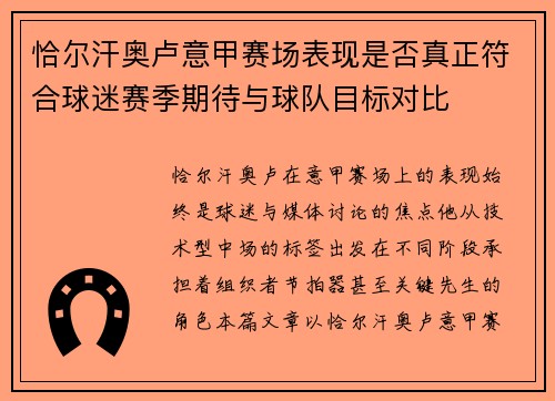 恰尔汗奥卢意甲赛场表现是否真正符合球迷赛季期待与球队目标对比