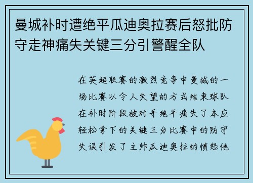 曼城补时遭绝平瓜迪奥拉赛后怒批防守走神痛失关键三分引警醒全队 曼城补时遭绝平瓜迪奥拉赛后怒批防守走神痛失关键三分引警醒全队