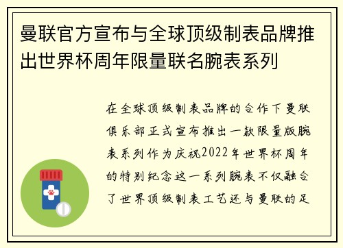 曼联官方宣布与全球顶级制表品牌推出世界杯周年限量联名腕表系列 曼联官方宣布与全球顶级制表品牌推出世界杯周年限量联名腕表系列